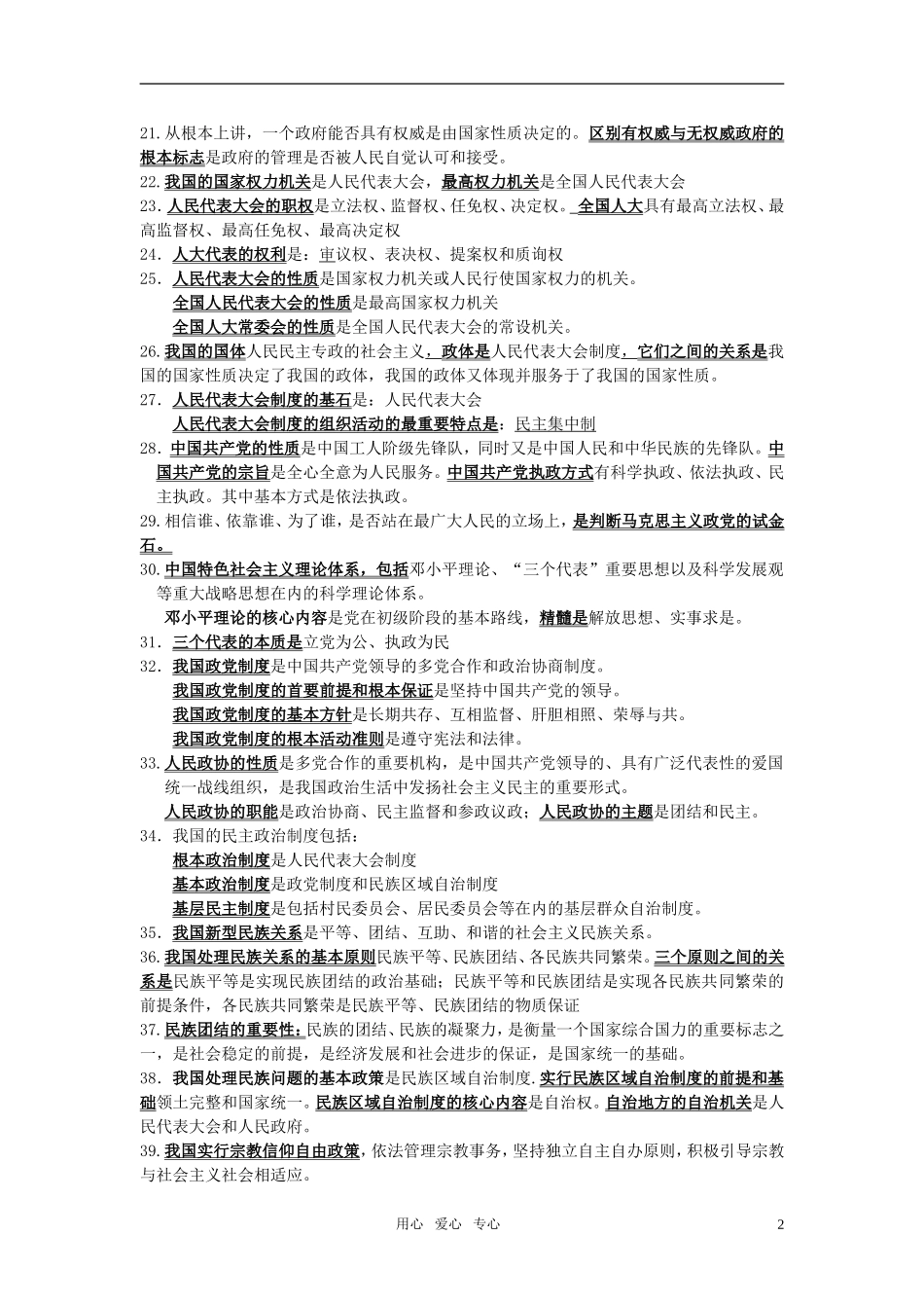 高考政治 考前回归书本 政治生活关键词教案 新人教版_第2页