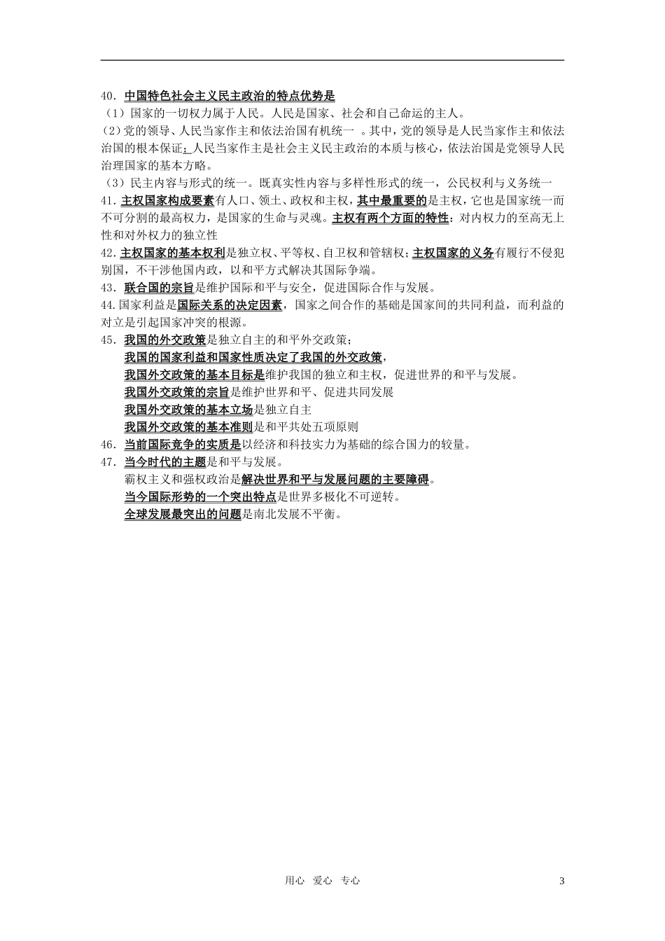 高考政治 考前回归书本 政治生活关键词教案 新人教版_第3页