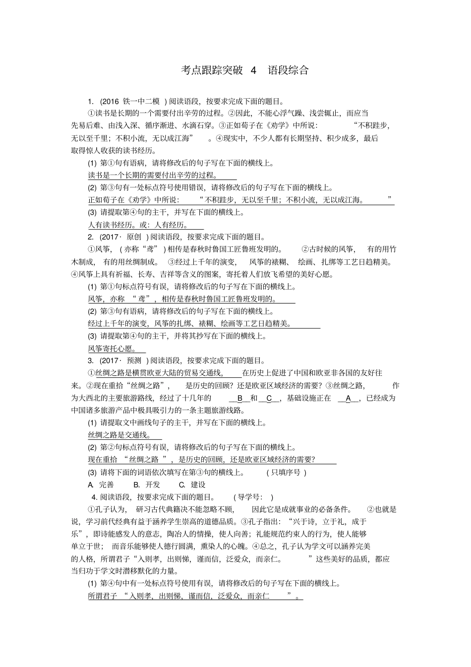 2017中考语文总复习考点跟踪突破4语段综合_第1页