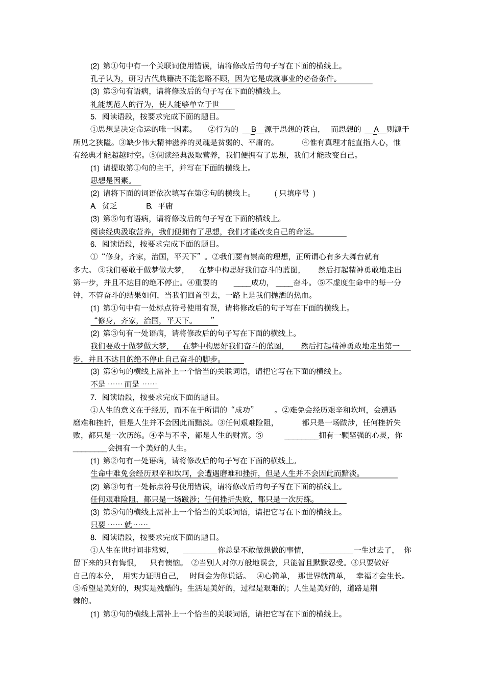 2017中考语文总复习考点跟踪突破4语段综合_第2页