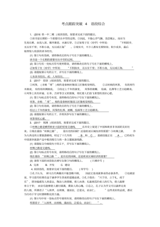 2017中考语文总复习考点跟踪突破4语段综合