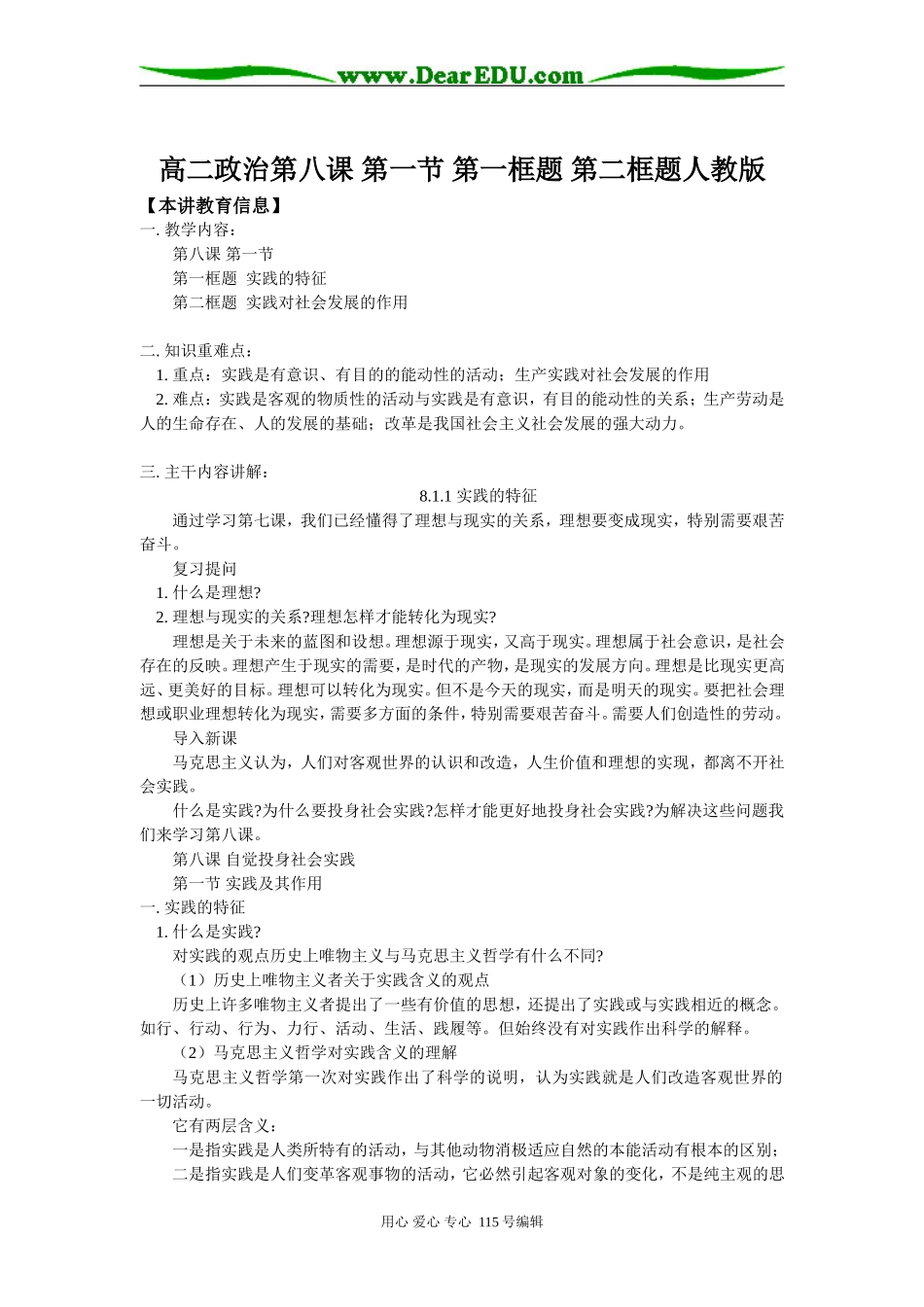 高二政治第八课 第一节 第一框题 第二框题人教版知识精讲_第1页