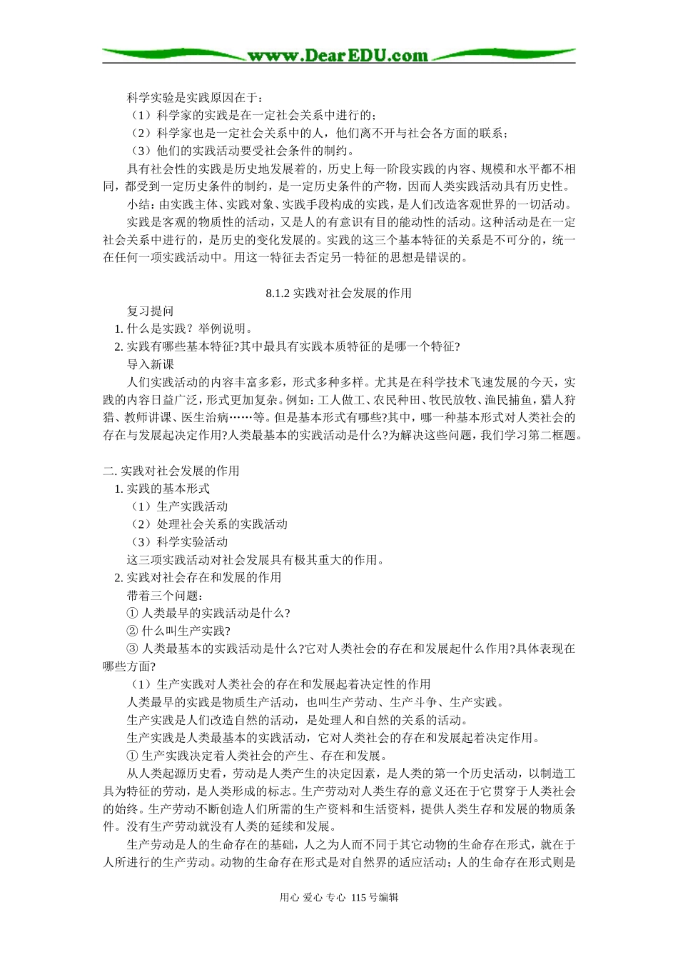 高二政治第八课 第一节 第一框题 第二框题人教版知识精讲_第3页