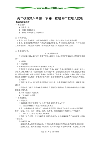 高二政治第八课 第一节 第一框题 第二框题人教版知识精讲
