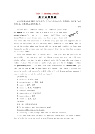 高中英语 Unit 3 Amazing people Section Ⅰ Reading（Ⅰ）（Welcome to the unit  Reading）讲义 牛津译林版必修2-牛津版高一必修2英语教案