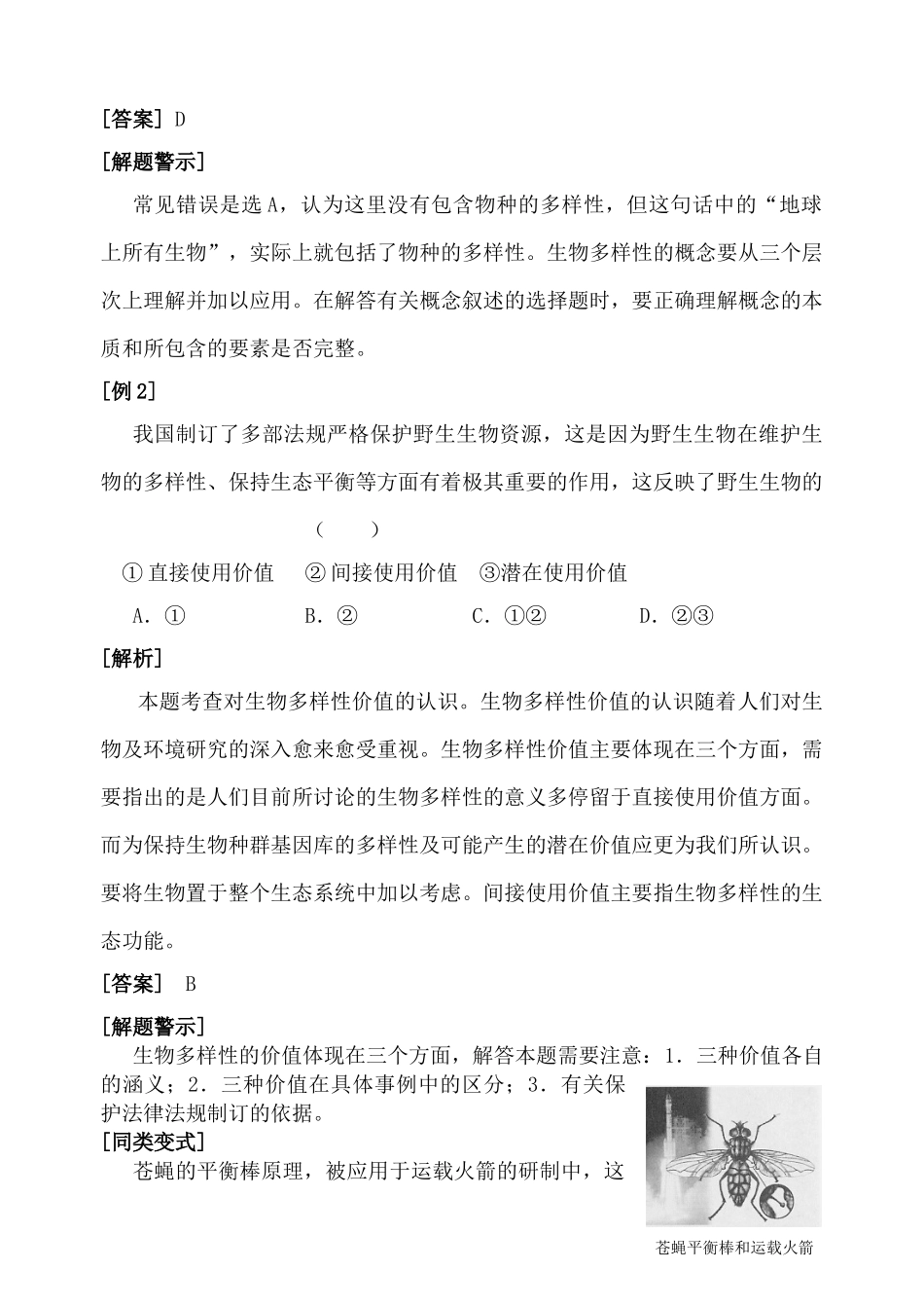 高中生物生物多样性及其保护旧人教必修2_第3页