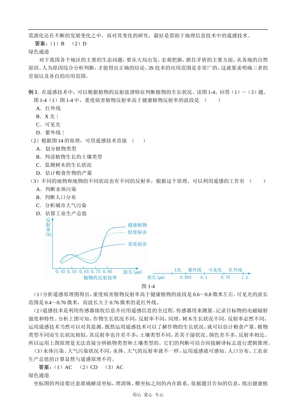 高中地理地理信息技术在区域地理环境研究中的应用 例题解析人教版必修三_第2页