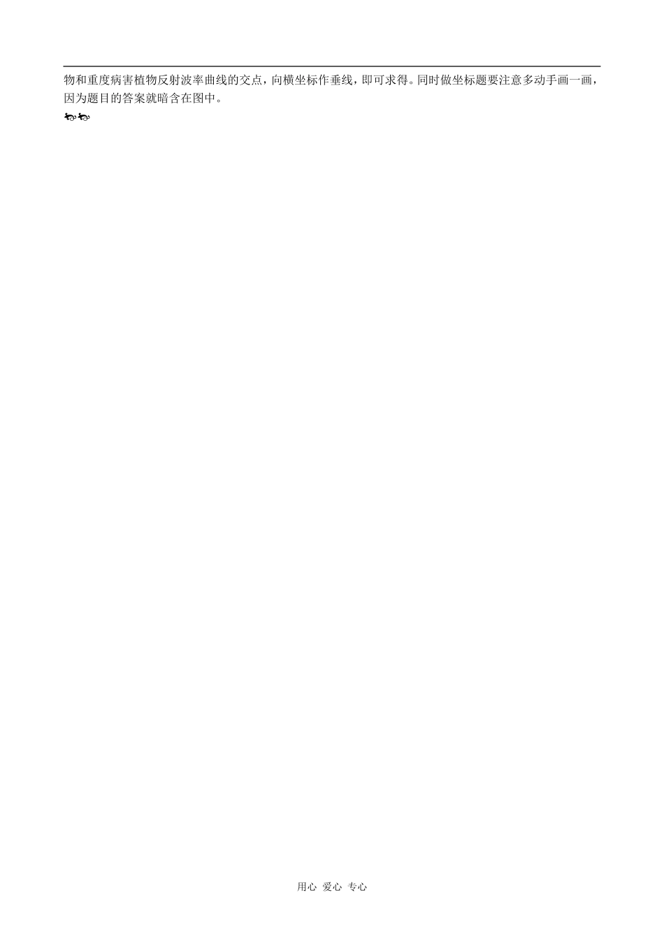 高中地理地理信息技术在区域地理环境研究中的应用 例题解析人教版必修三_第3页