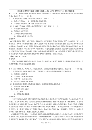 高中地理地理信息技术在区域地理环境研究中的应用 例题解析人教版必修三