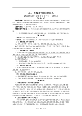高二政治二、把握事物的因果联系