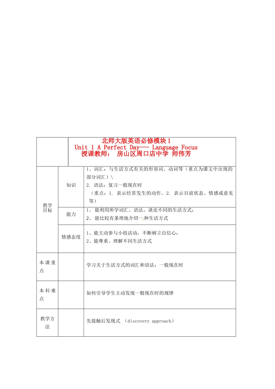 北京市房山区周口店中学高中英语《Unit 1lesson 1 A Perfect Day》教案2 必修1_第1页