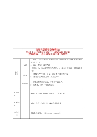 北京市房山区周口店中学高中英语《Unit 1lesson 1 A Perfect Day》教案2 必修1