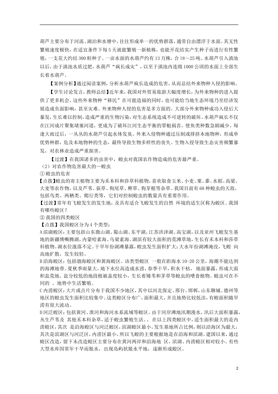 高中地理 2.4《我国的虫灾与鼠灾》教案1 湘教版选修5_第2页