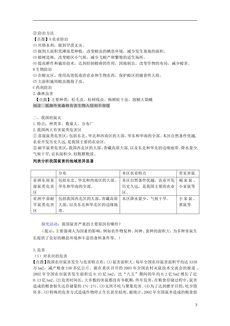 高中地理 2.4《我国的虫灾与鼠灾》教案1 湘教版选修5_第3页