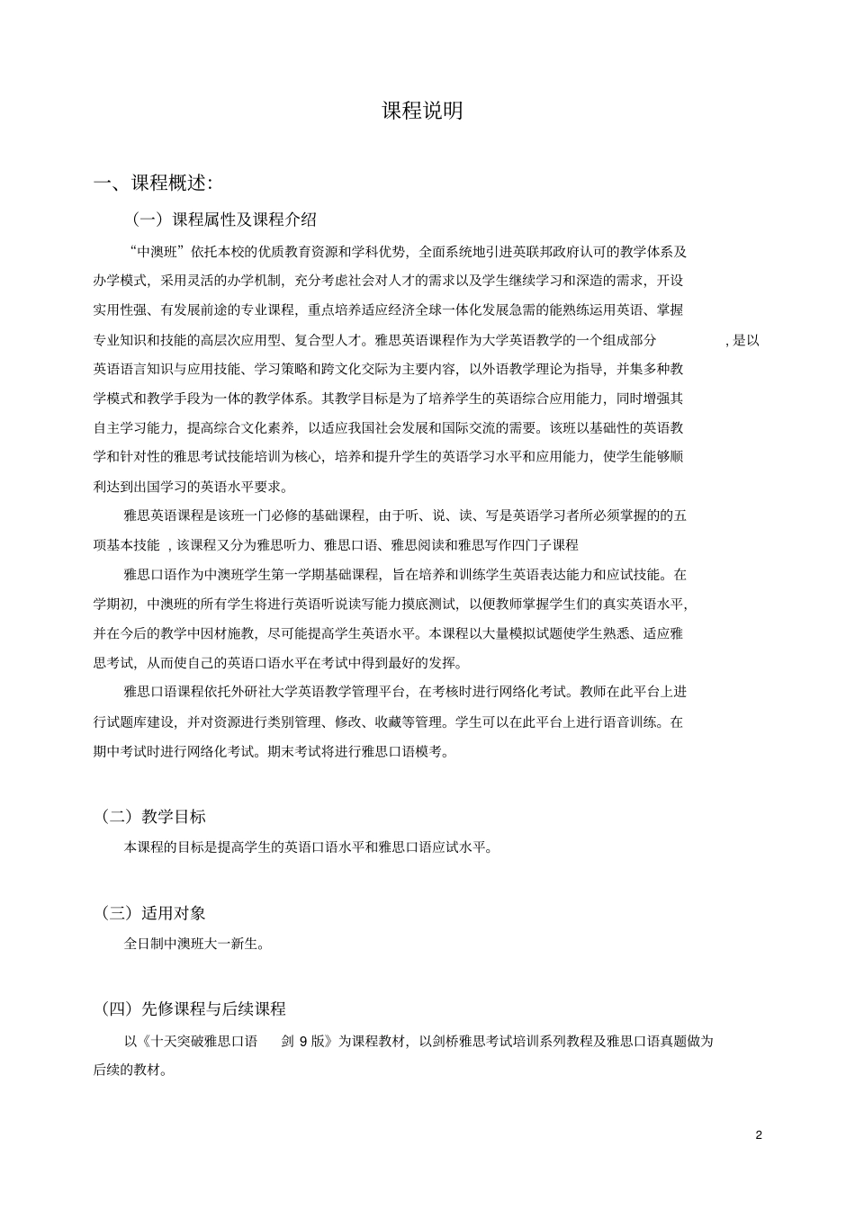 (完整版)雅思口语教学大纲_第2页