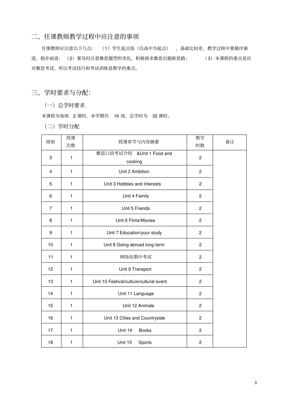 (完整版)雅思口语教学大纲_第3页