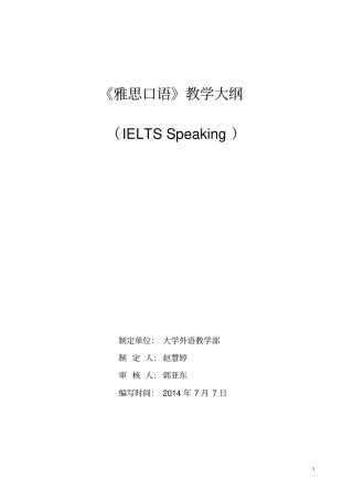 (完整版)雅思口语教学大纲