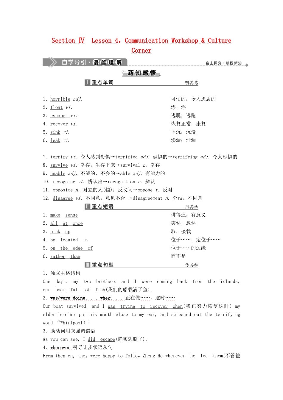 高中英语 Unit 7 The Sea Section Ⅳ Lesson 4 Communication Workshop  Culture Corner教案 北师大版必修3-北师大版高一必修3英语教案_第1页