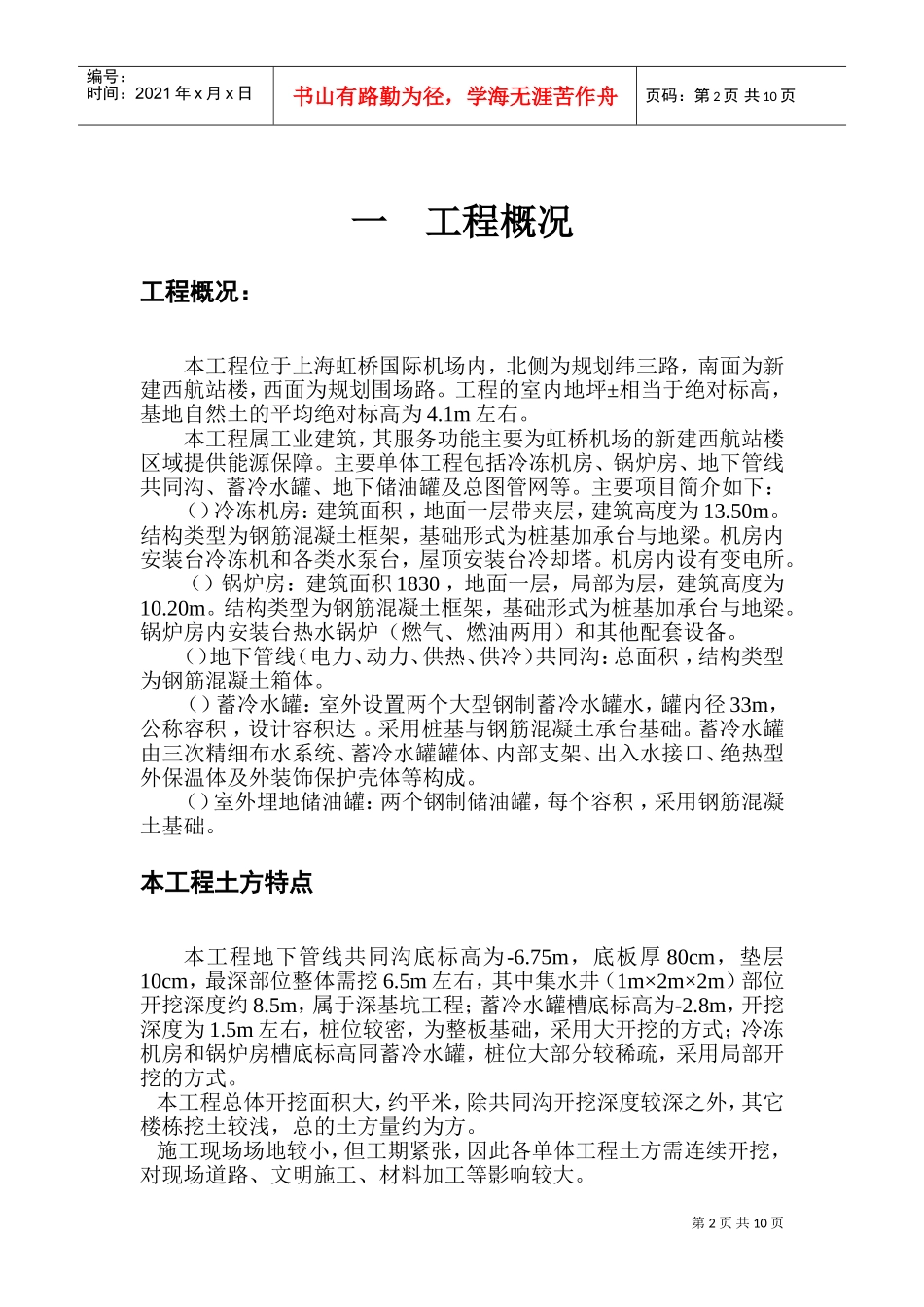 上海虹桥国际机场扩建工程能源中心工程土方专项施工组织设计方案(DOC12页)_第2页