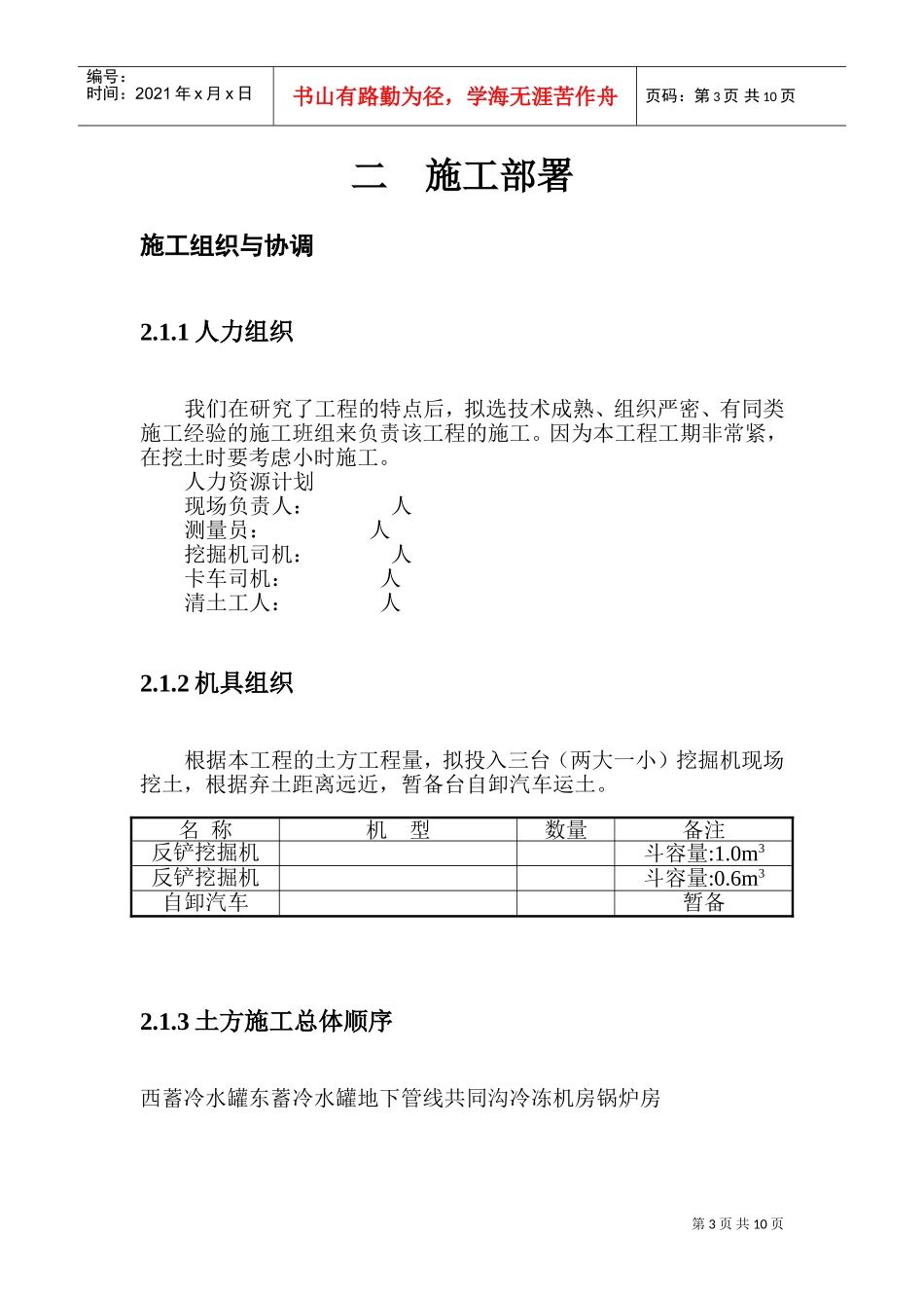 上海虹桥国际机场扩建工程能源中心工程土方专项施工组织设计方案(DOC12页)_第3页