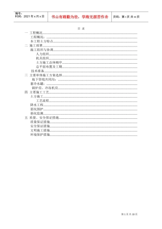上海虹桥国际机场扩建工程能源中心工程土方专项施工组织设计方案(DOC12页)