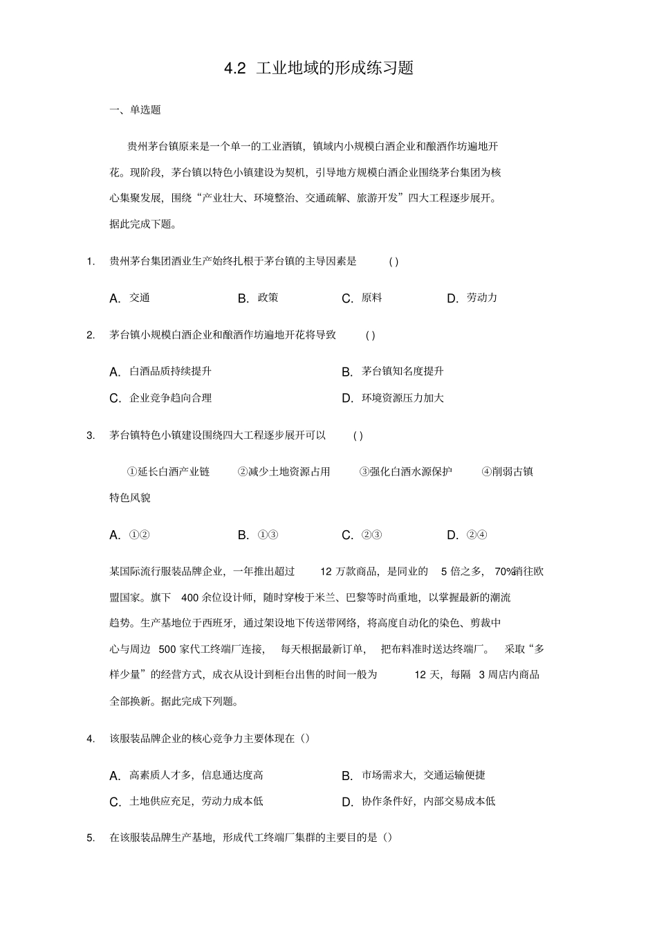 人教版高中地理必修二4.2工业地域的形成练习试题_第1页