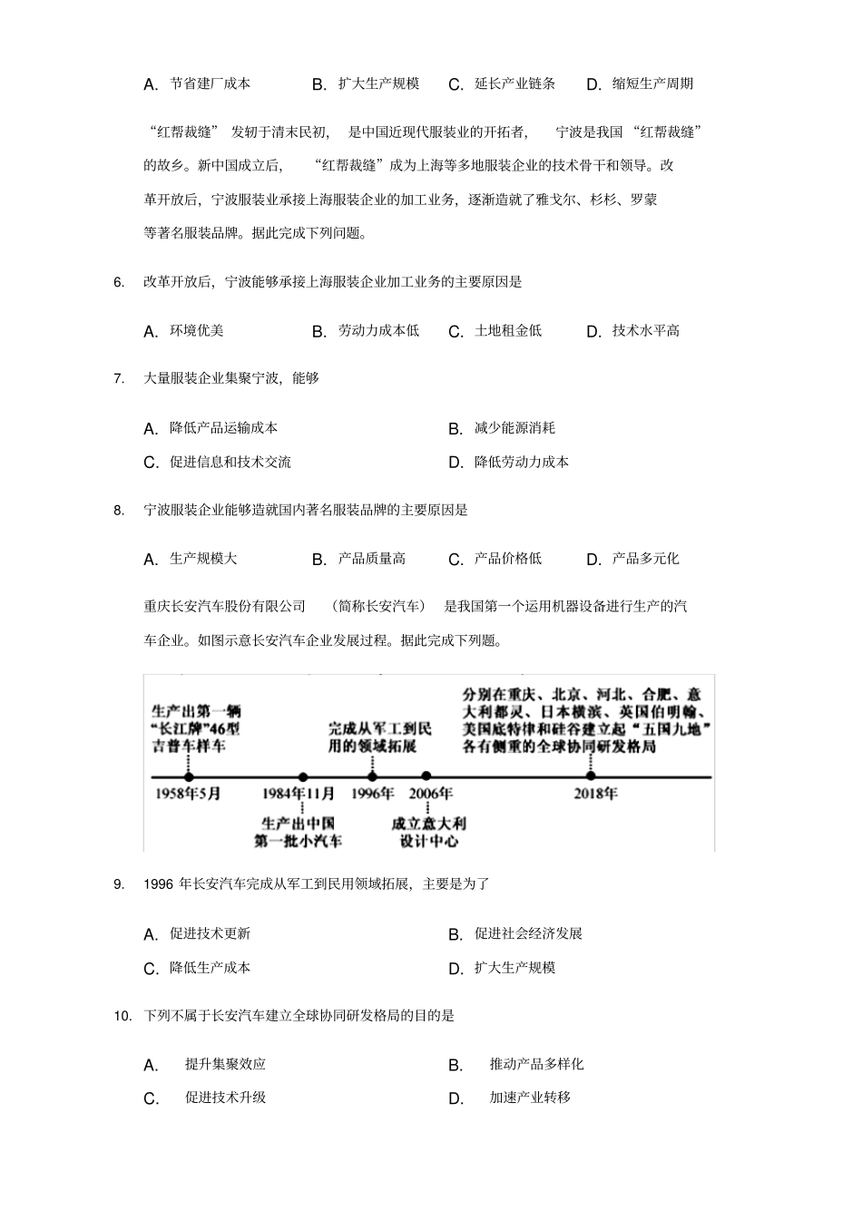 人教版高中地理必修二4.2工业地域的形成练习试题_第2页