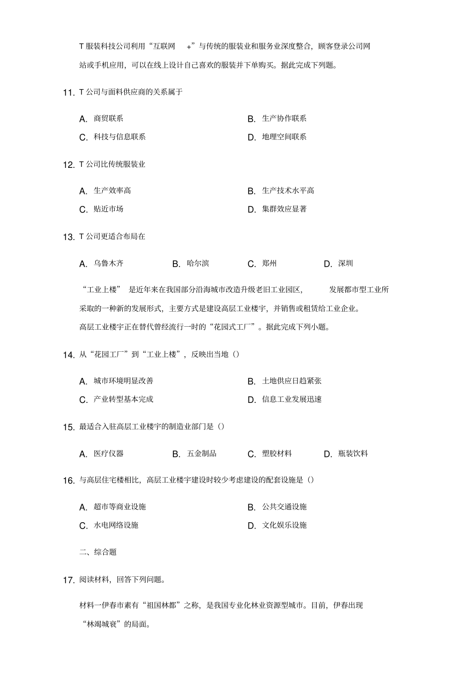人教版高中地理必修二4.2工业地域的形成练习试题_第3页