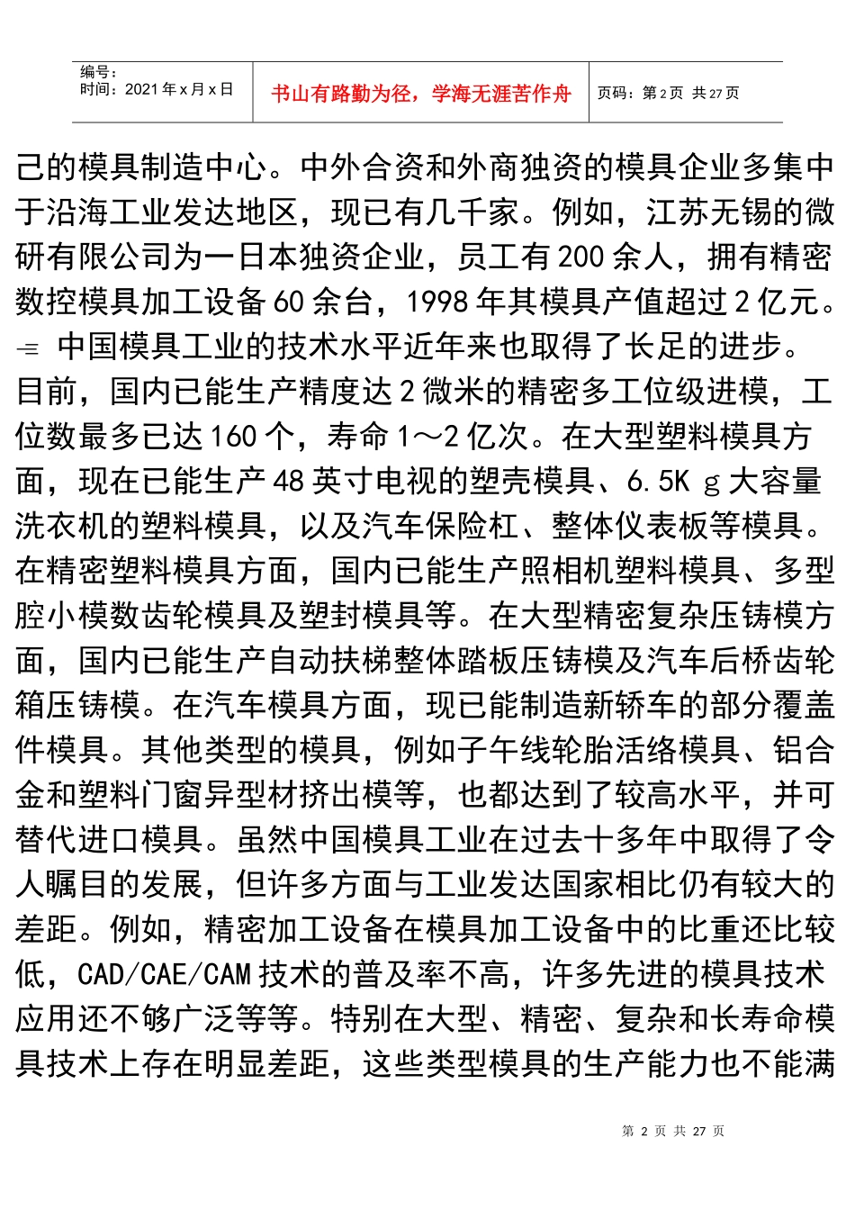 中国模具工业及其技术的发展现状_第2页