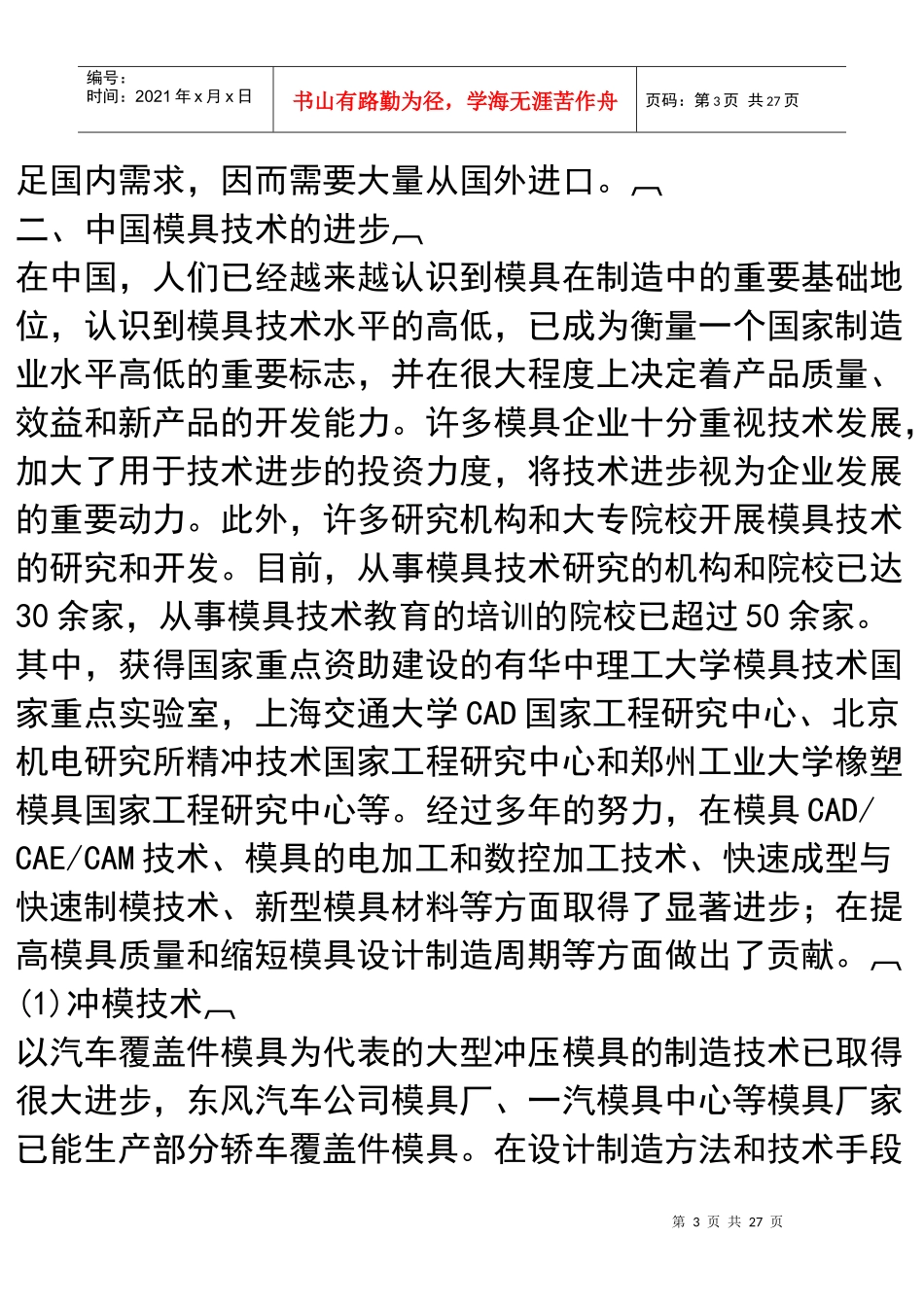 中国模具工业及其技术的发展现状_第3页