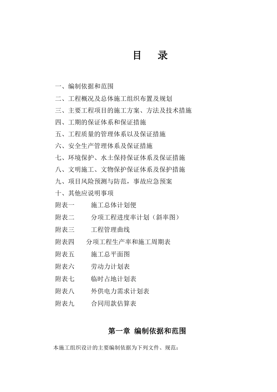 公路工程技术标(DOC47页)_第1页