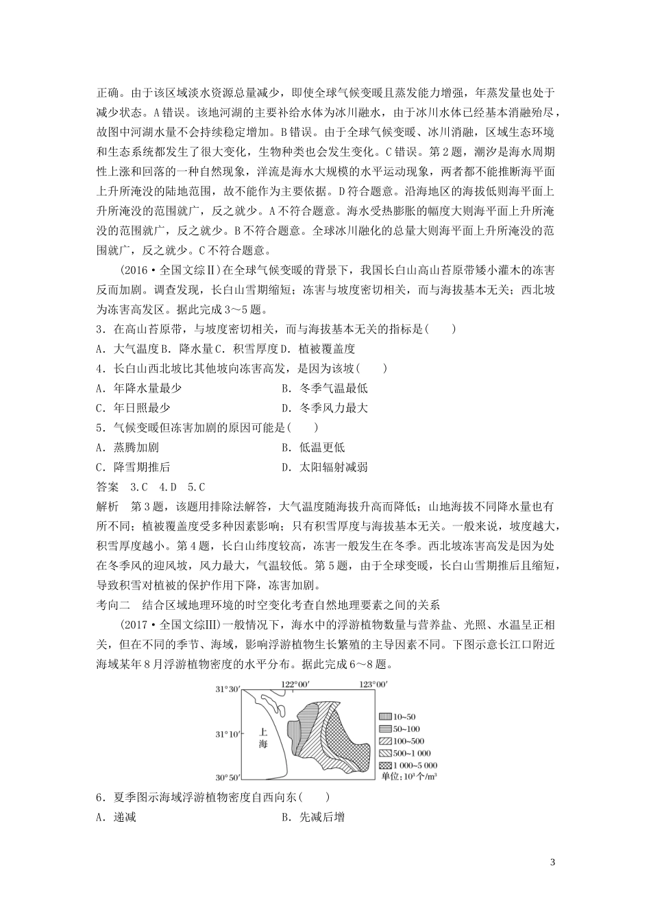 （鲁京津琼）高考地理大一轮复习 第六章 自然地理环境的整体性、差异性及自然灾害 第14讲 自然地理环境的整体性与差异性教案（含解析）新人教版必修1-新人教版高三必修1地理教案_第3页