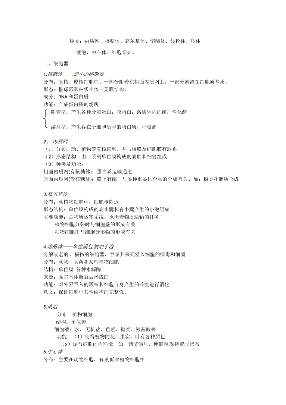 高中生物： 第2章 细胞的结构（教案）浙科版必修1_第3页