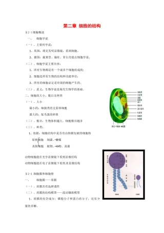 高中生物： 第2章 细胞的结构（教案）浙科版必修1