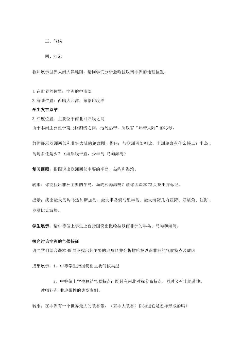 高中地理 1.1 地理环境对区域发展的影响-撒哈拉以南的非洲教学设计 新人教版必修3-新人教版高中必修3地理教案_第2页