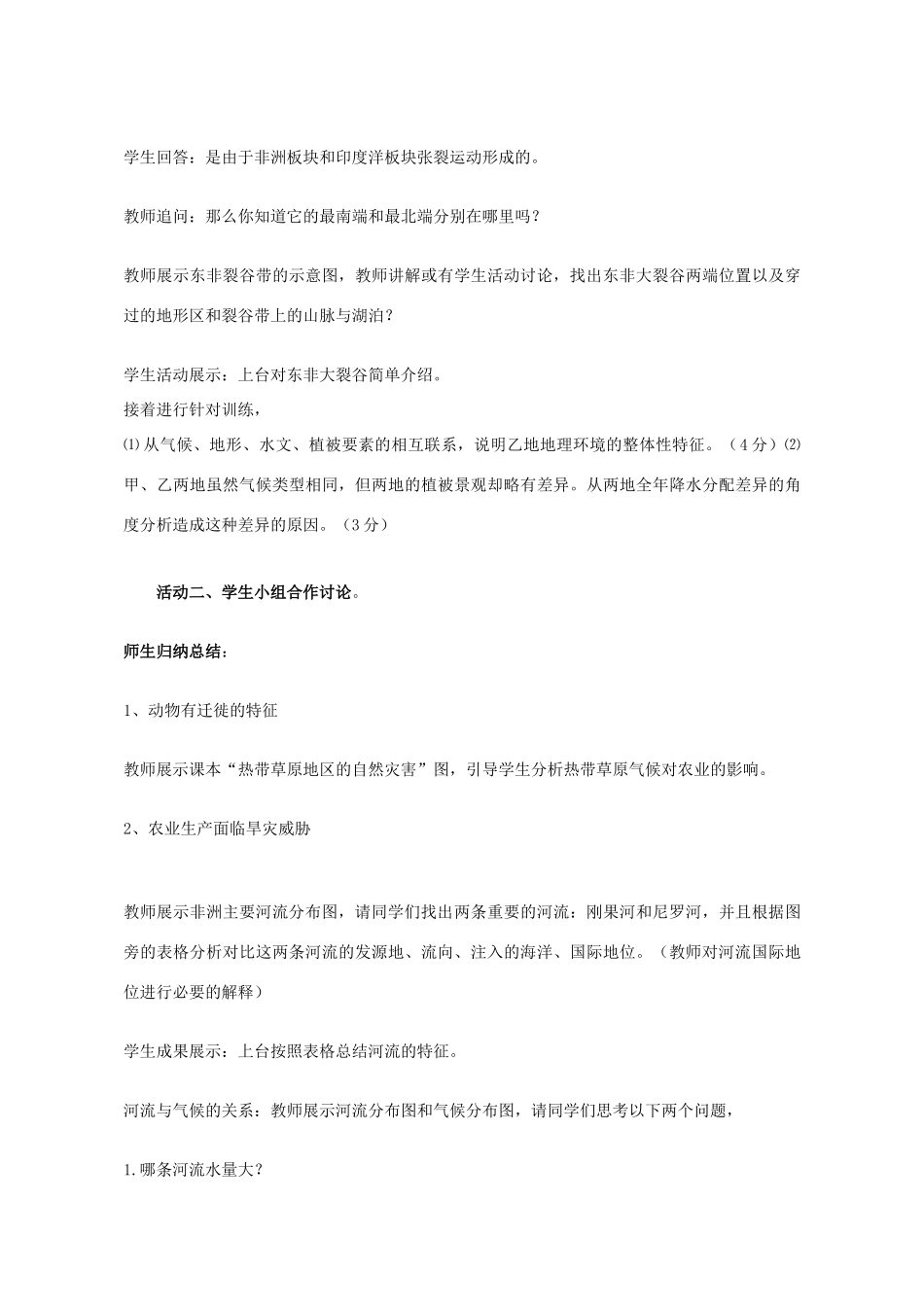 高中地理 1.1 地理环境对区域发展的影响-撒哈拉以南的非洲教学设计 新人教版必修3-新人教版高中必修3地理教案_第3页