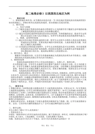 高二地理必修3 以我国西北地区为例