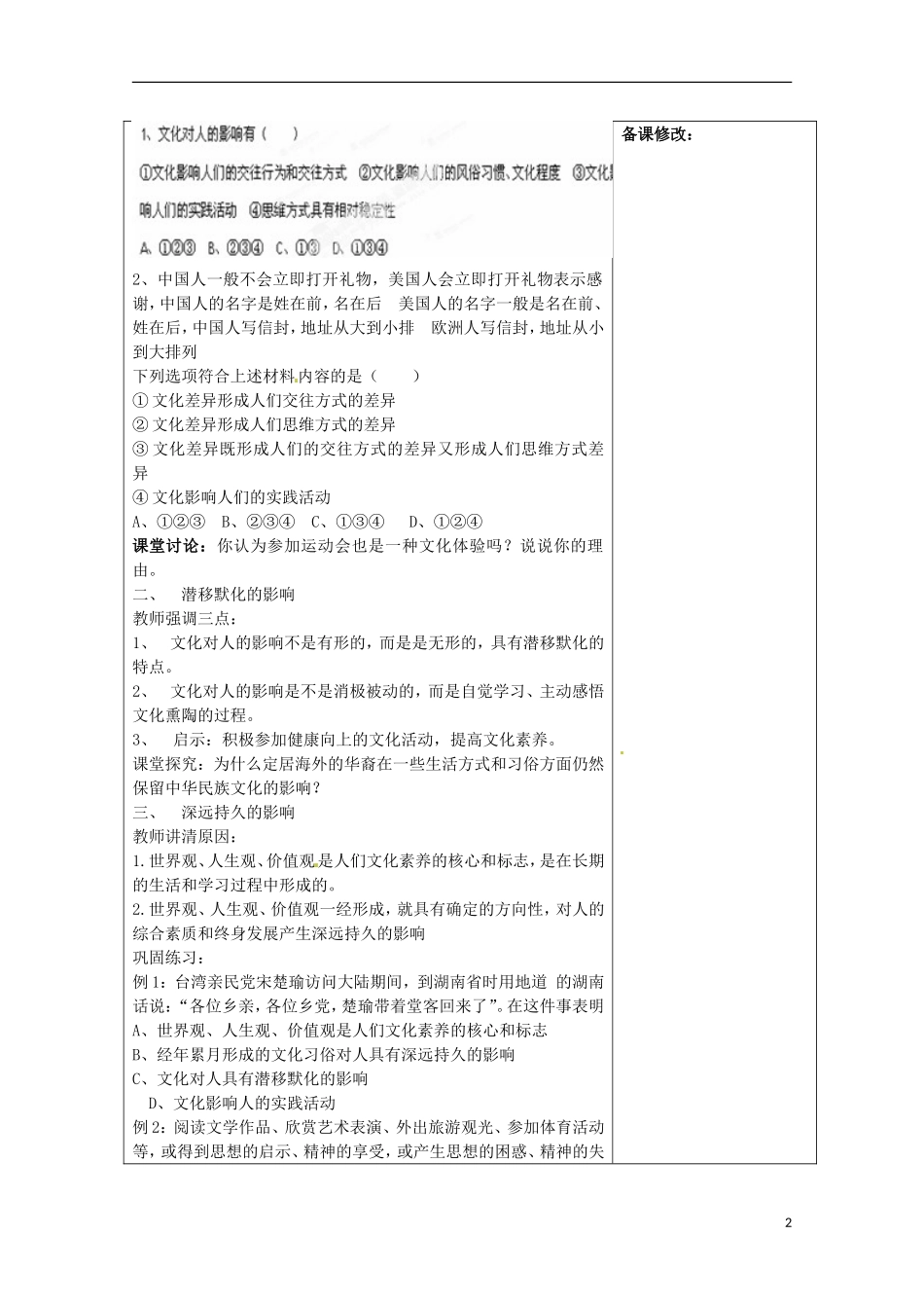 福建省莆田市第八中学高中政治 第二课 第一框 感受文化影响教案 新人教版必修3_第2页