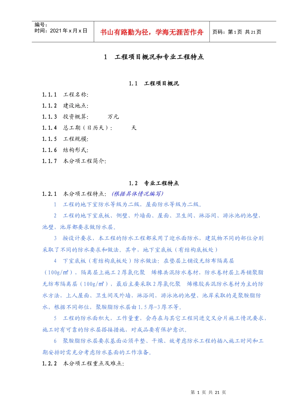 XXXX项目防水工程监理实施细则_第3页