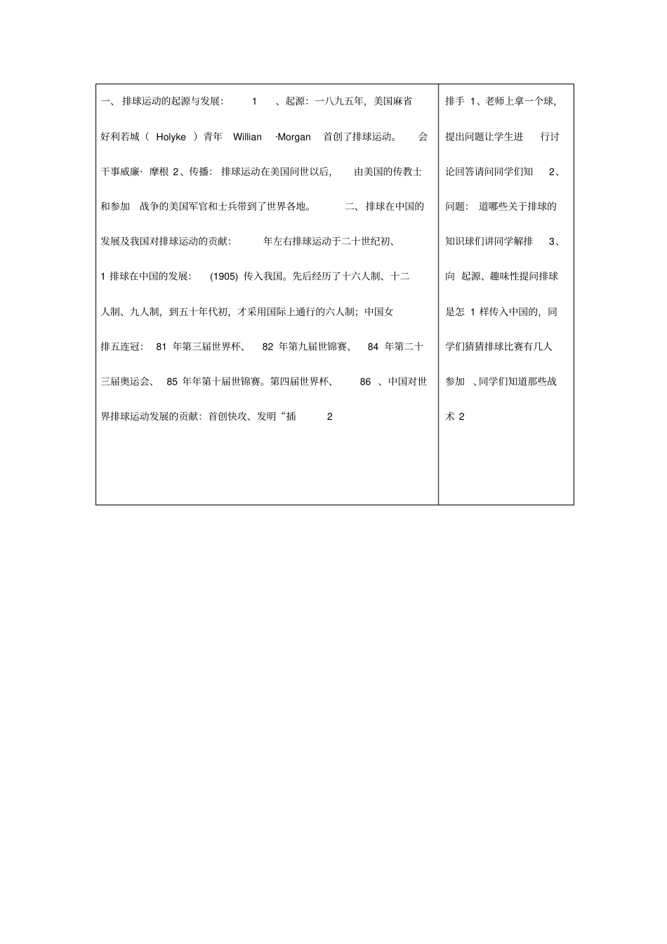 初中排球课教案_第2页