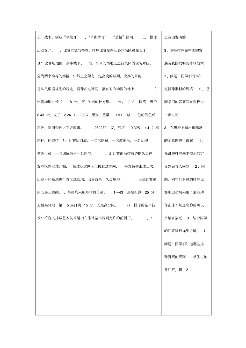初中排球课教案_第3页