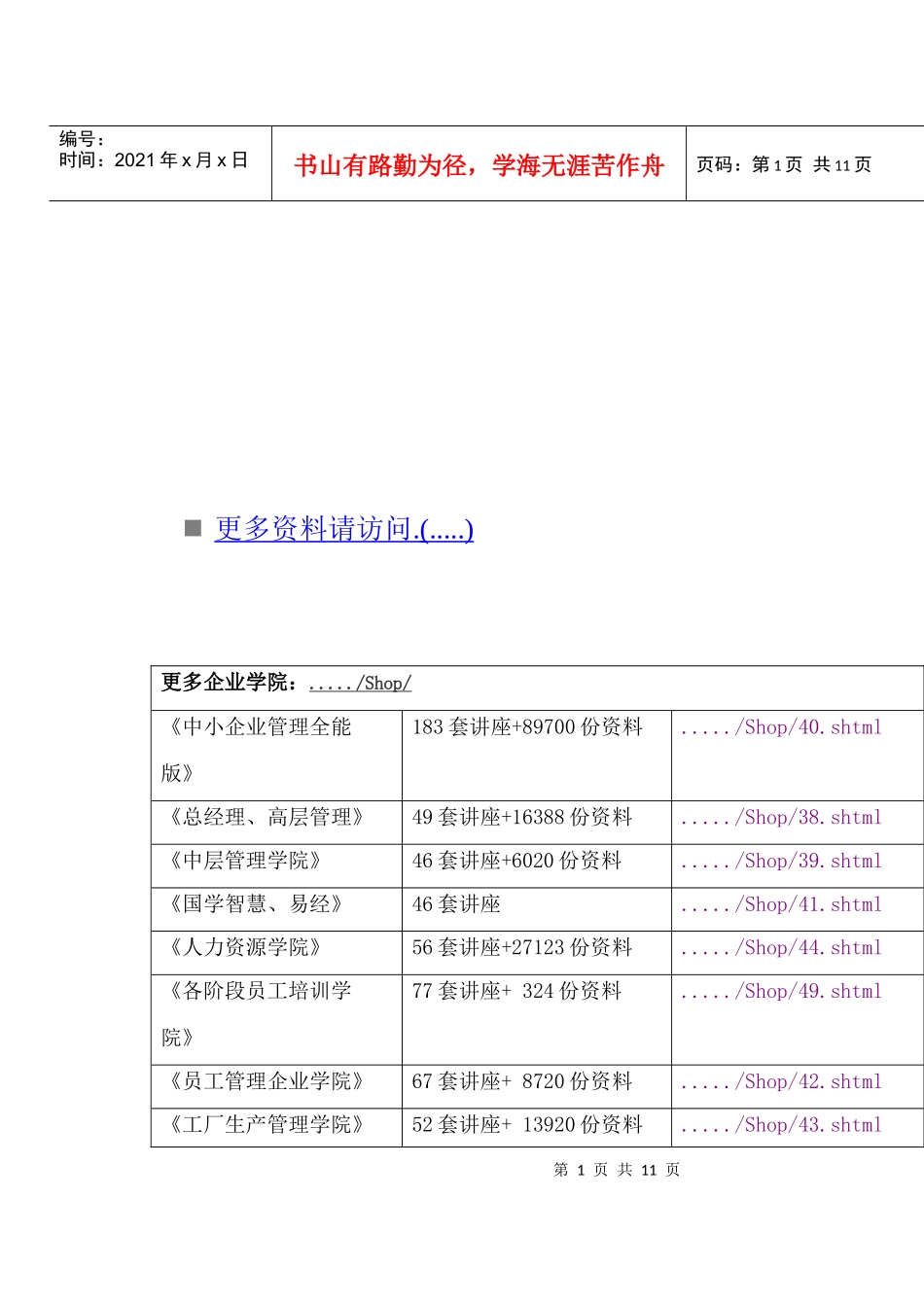 云南农业大学成教学院毕业生论文_第1页