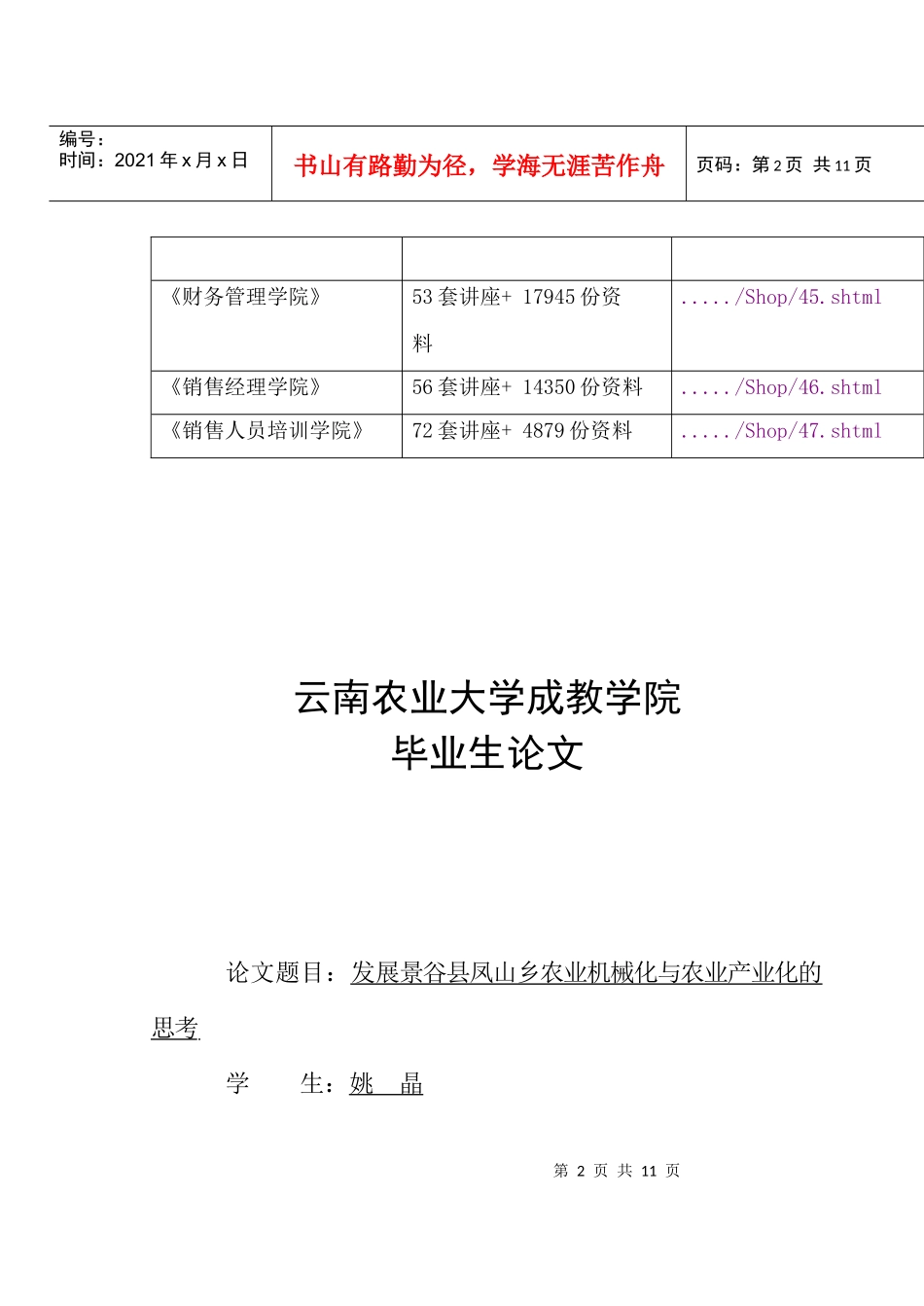 云南农业大学成教学院毕业生论文_第2页