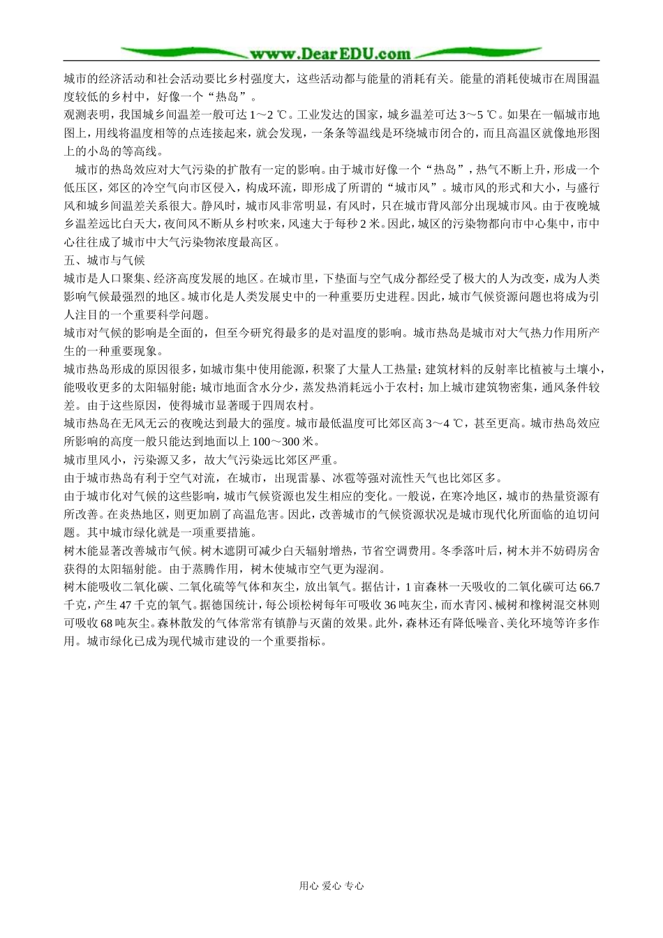 高中地理为什么市区气温比郊区高 备课资料 新课标 人教版 必修1_第2页