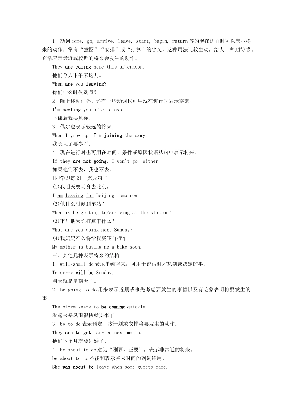 高中英语 Unit 6 At one with nature Section Ⅱ Discovering Useful Structures Grammar——现在进行时表将来讲义 外研版必修第一册-外研版高一第一册英语教案_第2页