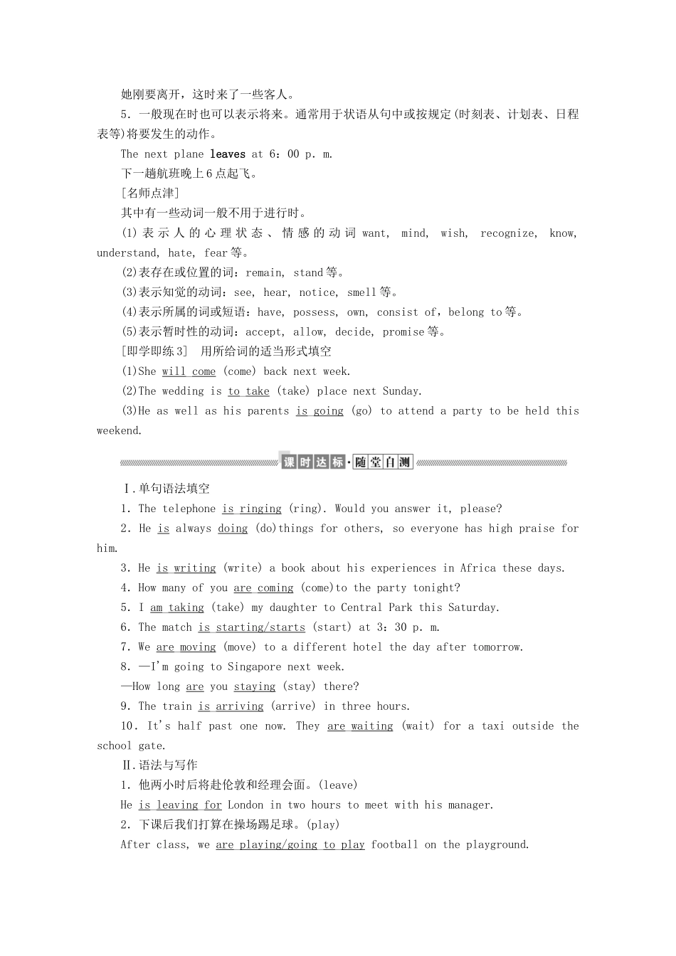 高中英语 Unit 6 At one with nature Section Ⅱ Discovering Useful Structures Grammar——现在进行时表将来讲义 外研版必修第一册-外研版高一第一册英语教案_第3页