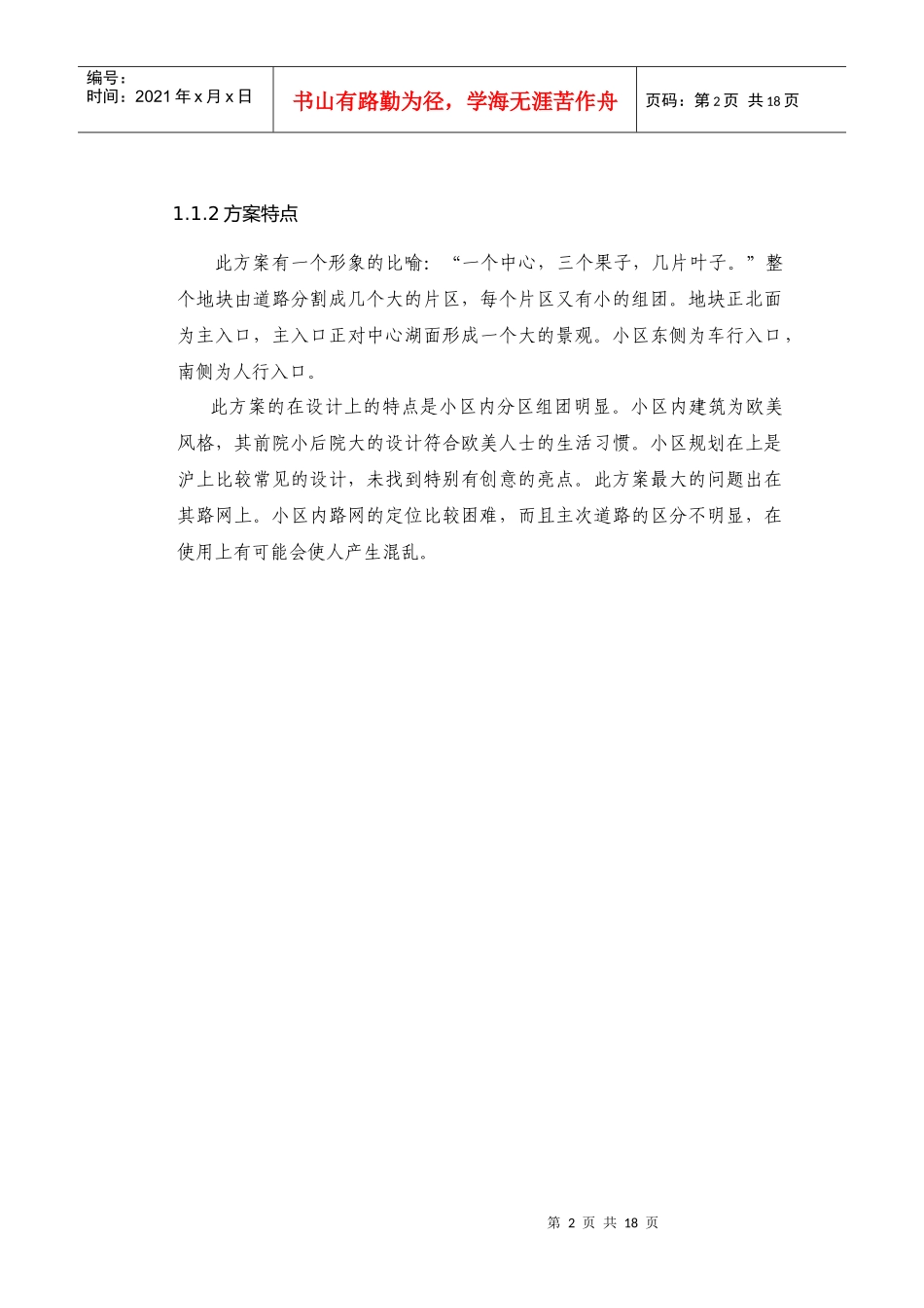 【房地产精品文档】康桥别墅项目报告_第2页