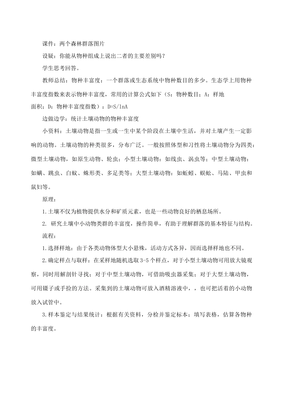 《生物群落的构成》教案（1）_第3页