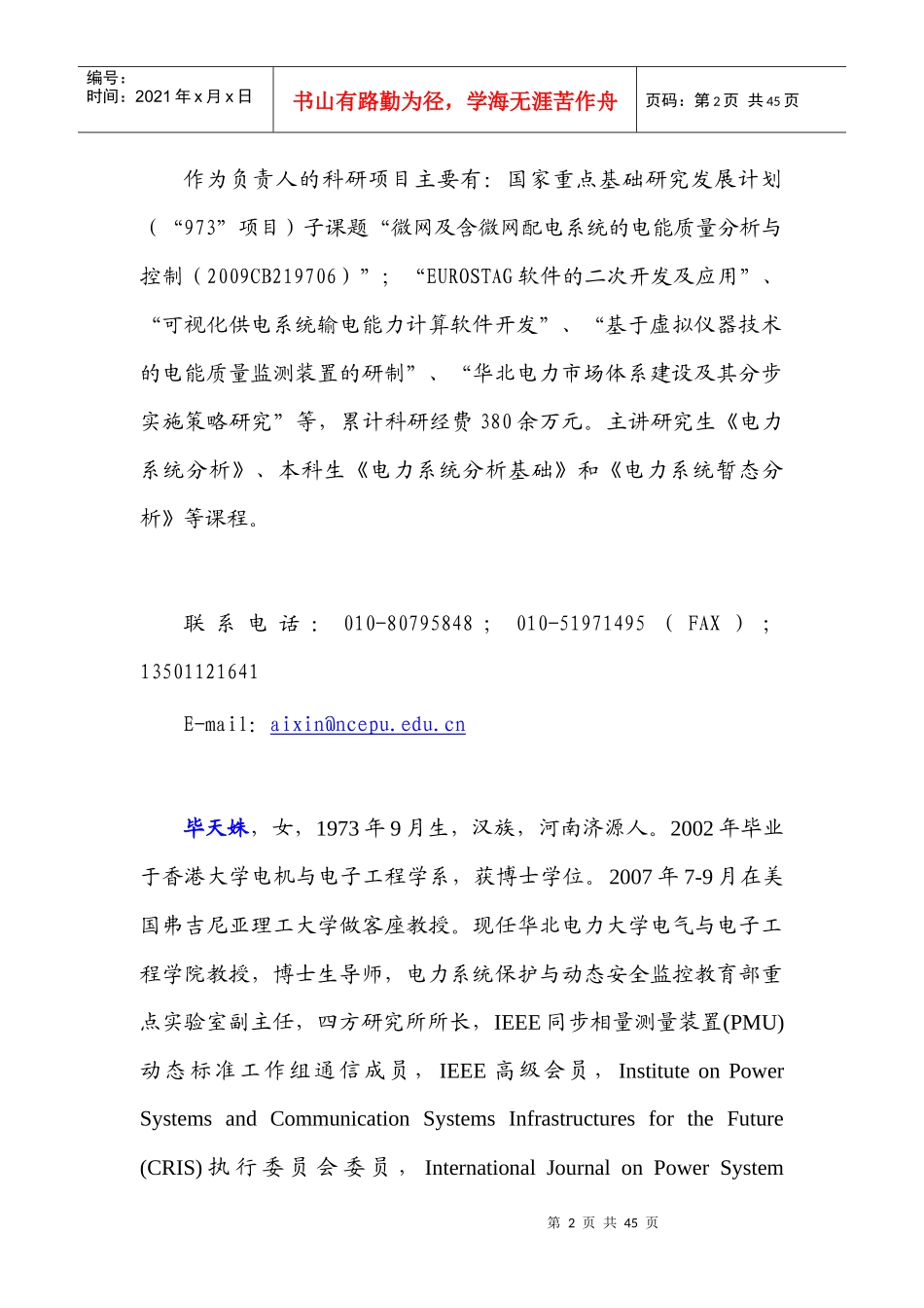 ·XXXX年华北电力大学博士研究生导师简介_第2页