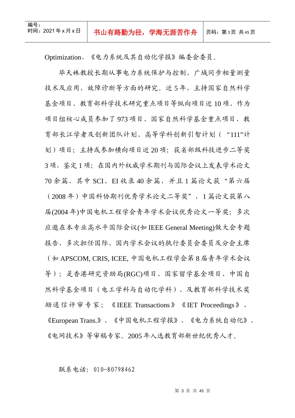 ·XXXX年华北电力大学博士研究生导师简介_第3页